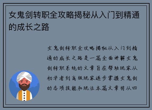 女鬼剑转职全攻略揭秘从入门到精通的成长之路