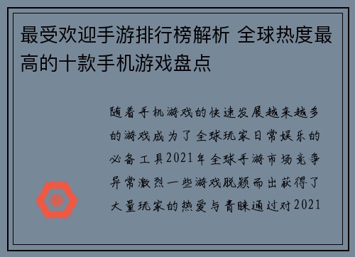 最受欢迎手游排行榜解析 全球热度最高的十款手机游戏盘点